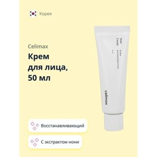 CELIMAX Крем для лица с экстрактом нони (восстанавливающий и питательный) 5