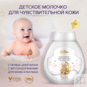 ZEITUN Детское молочко увлажняющее для чувствительной кожи Mom&Baby. Moistu ZEI000140 фото 5