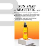 BEAUTIFIC Шелковое масло для интенсивного загара Sun Snap