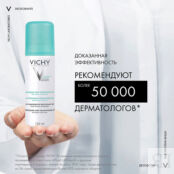 VICHY Дезодорант-антиперспирант спрей против избыточного потоотделения с па