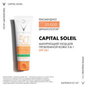 VICHY Матирующий уход для проблемной кожи 3-в-1 SPF 50+ Capital Soleil VIC979655 фото 4