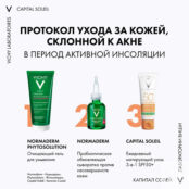 VICHY Capital Soleil Матирующий солнцезащитный крем для проблемной и жирной