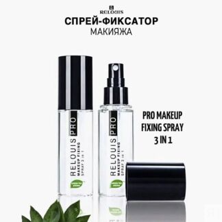 RELOUIS Спрей-фиксатор макияжа PRO Makeup Fixing Spray 3 in 1 50.0