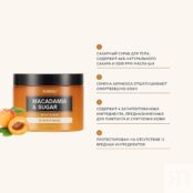 KUNDAL Скраб для тела Белый мускус Macadamia & Sugar Body Scrub KDL000068 фото 2