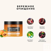 KUNDAL Скраб для тела Белый мускус Macadamia & Sugar Body Scrub KDL000068 фото 4