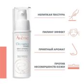 AVENE Корректирующая сыворотка Cleanance Women Corrective Serum AVE690801 фото 5