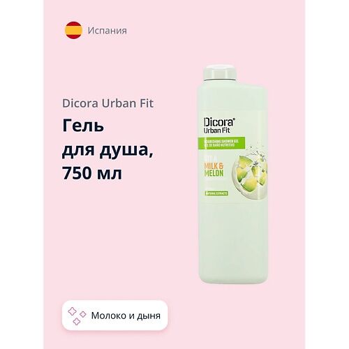 DICORA URBAN FIT Гель для душа Молоко и дыня 750.0 MPL269038 фото 1