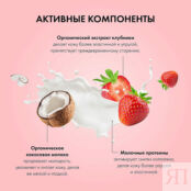 ORGANIC SHOP Скраб для тела Creamy Strawberry SHO530512 фото 2