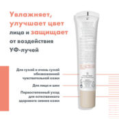 AVENE Питательный тонирующий крем SPF30 Hydrance BB-Riche Tinted Hydrating AVE690806 фото 4