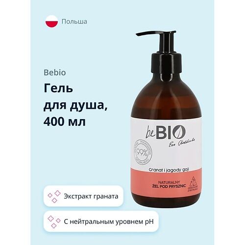 BEBIO Гель для душа с экстрактами граната и ягод годжи 400.0 MPL197461 фото 1