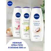NIVEA Гель-уход для душа Увлажнение и забота NIV994301 фото 2