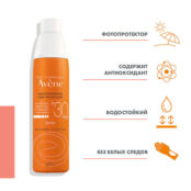 AVENE Солнцезащитный спрей для лица и тела SPF 30 High Protection Spray