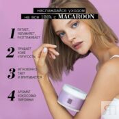 BEAUTIFIC Питательный баттер для тела Macaroon BFC000033 фото 4