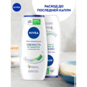 NIVEA Гель-уход для душа Свежесть и забота NIV994307 фото 2