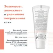 AVENE Дневной увлажняющий крем SPF 30 Antirougeurs Soothing Cream AVE690804 фото 3